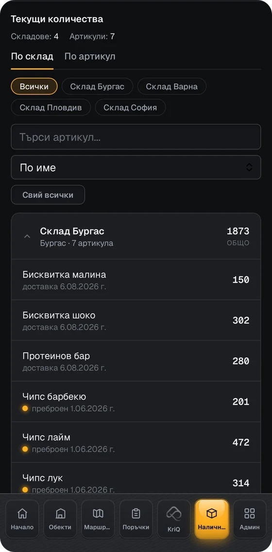Наличности по склад в мобилното приложение на VilyQ
